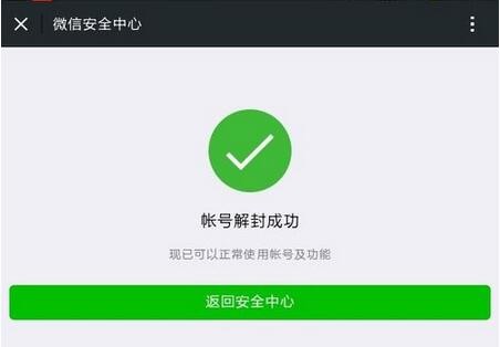 微信解除限制怎么解除