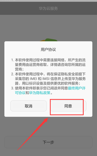 如何使用华为云服务手机找回功能