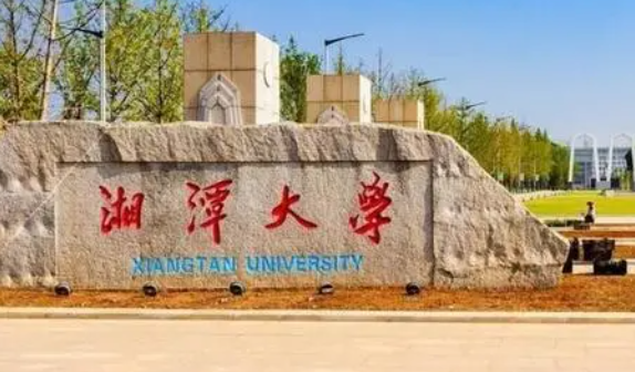 湘潭大学是985还是211