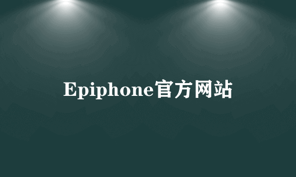 Epiphone官方网站