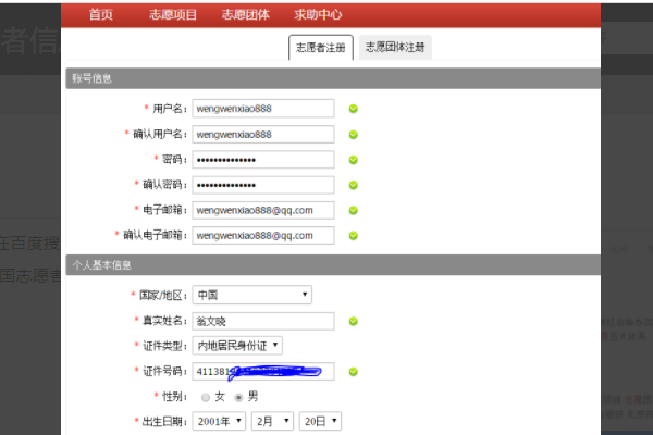 黑龙江省志愿者怎么注册？