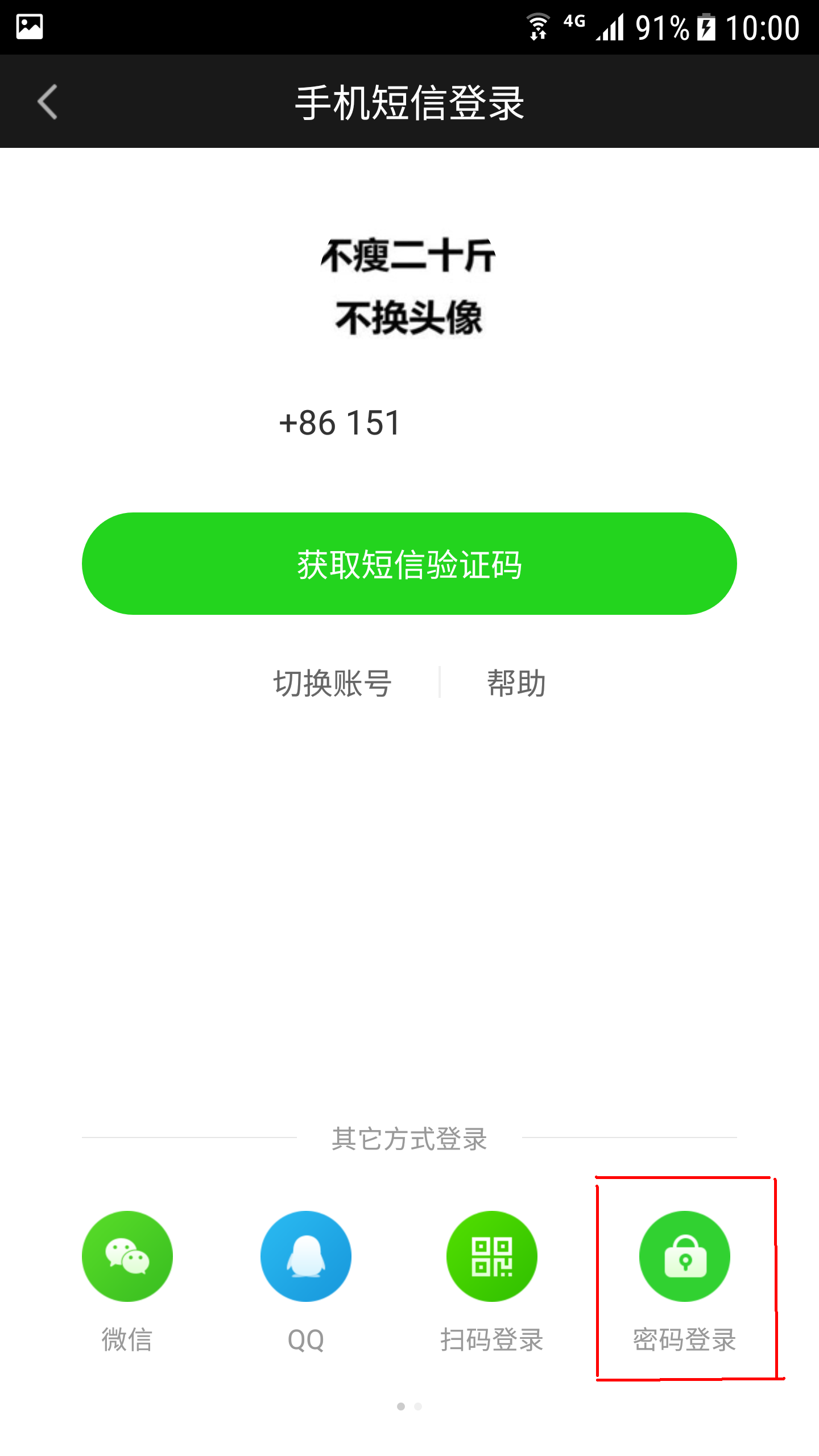 爱奇艺VIP会员怎么用账号直接登录？