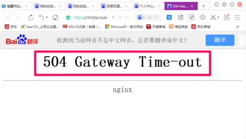 上网有时常常出现这个504 Gateway Time-out这是什么意思啊