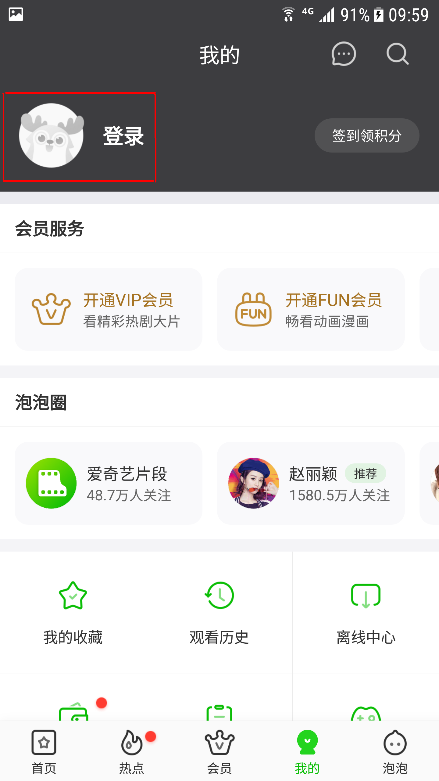 爱奇艺VIP会员怎么用账号直接登录？