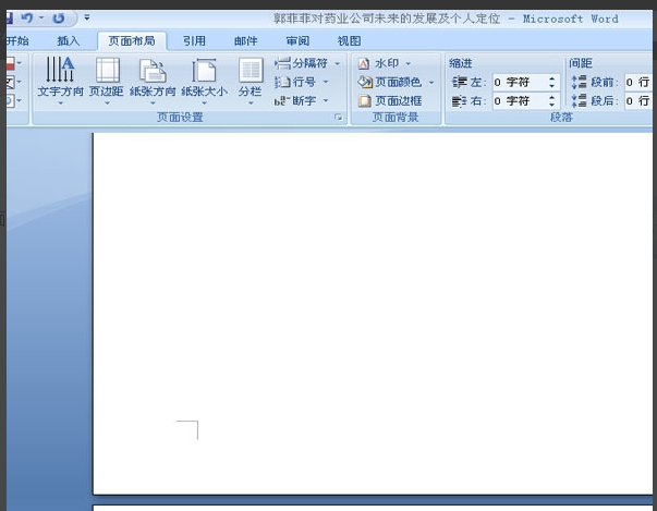 Word2007怎样从任意页开始设置页码