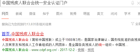 怎么登录中国残疾人联合会统一安全认证门户