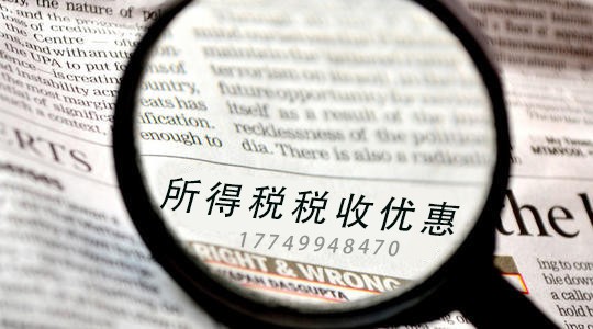 个人所得税税收筹划怎么做？