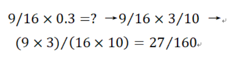 16分之9乘以0.3