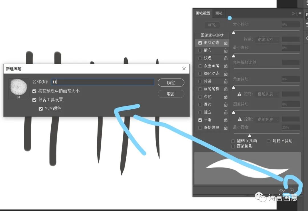 怎样在ps里用手绘板画出有压感的效果