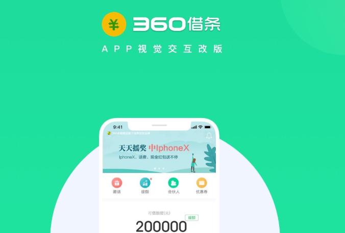 360借条靠谱吗，利息是多少