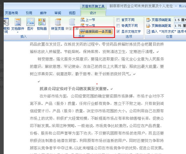 Word2007怎样从任意页开始设置页码