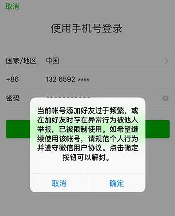 微信解除限制怎么解除