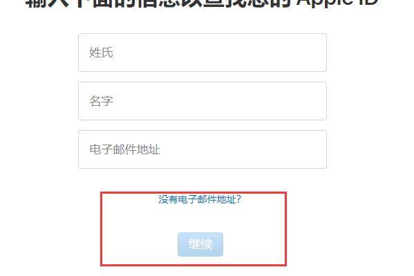 appleid.applecom/zh_CN ID忘了怎么办