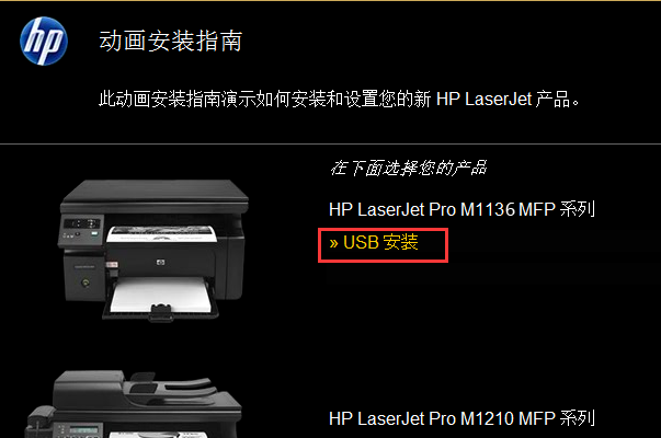惠普m1136打印机驱动安装教程