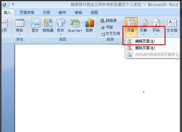 Word2007怎样从任意页开始设置页码