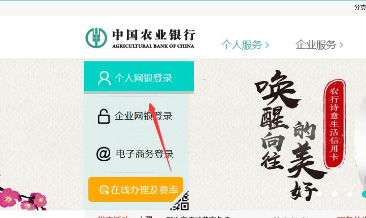 怎么登农业银行网上营业厅