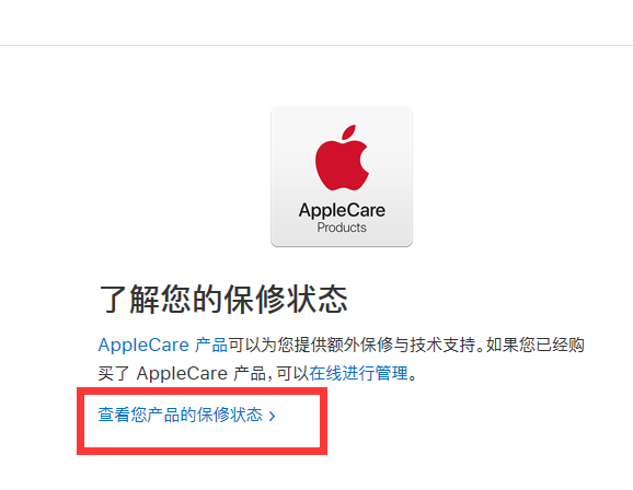 怎么查苹果手机的保修期？