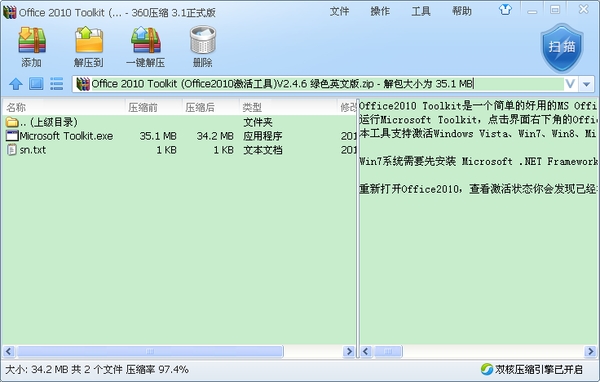 office2010激活密钥