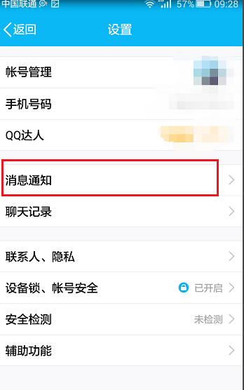 QQ怎么关闭消息盒子