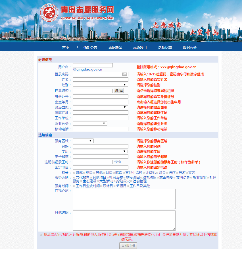 青岛志愿服务网注册