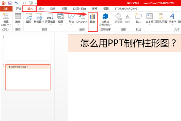 怎么制作PPT里的柱形图呢？