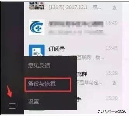 电脑中的微信聊天记录如何恢复到手机上