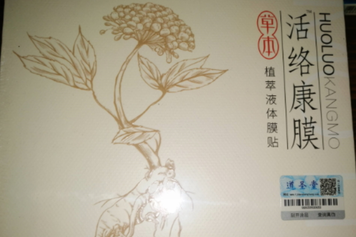 活络康膜什么成分？