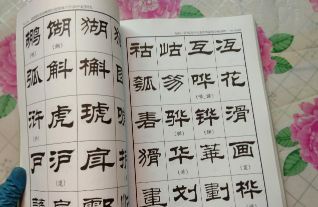 刘炳森隶书字汇有多少字