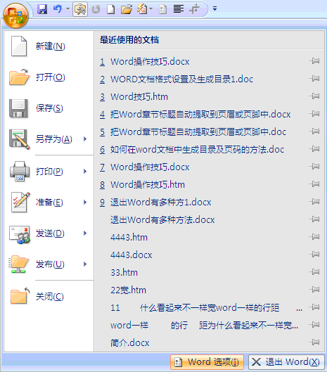 WORD文档中的纠错功能