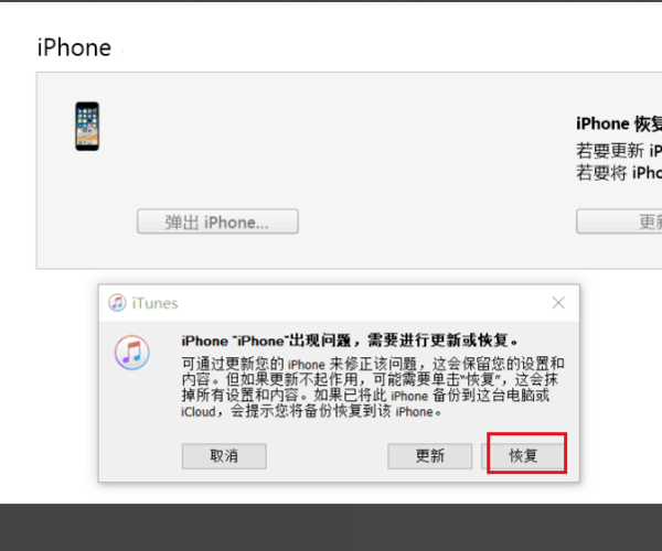 苹果support.apple com/iphone/restore是什么意思