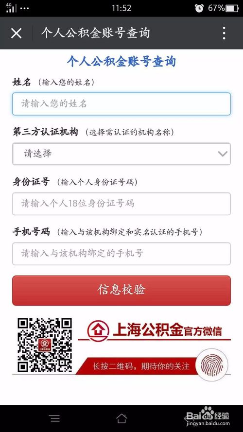 如何查单位公积金账号