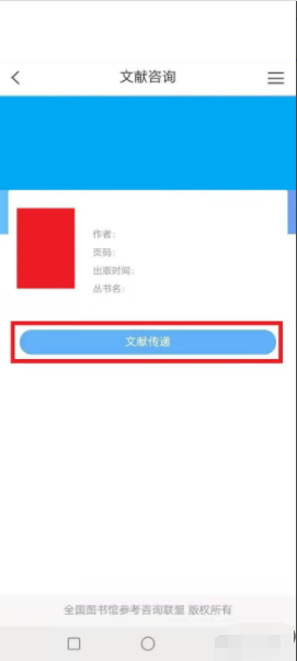 怎么从全国图书馆参考咨询联盟下载已出版的书籍pdf?