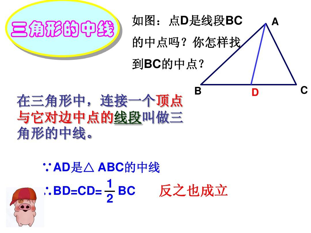 三角形的中线和角平分线有什么区别？？