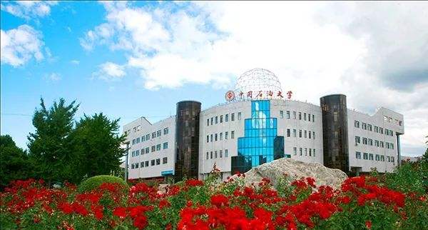 中国石油大学（北京）怎么样？