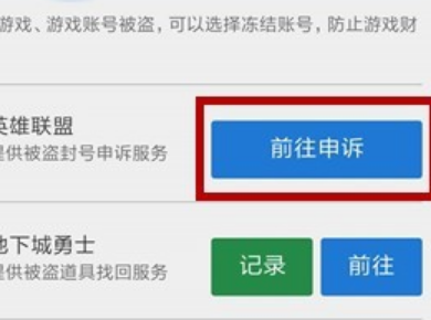 英雄联盟怎么申诉