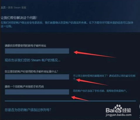 Steam如何更改绑定邮箱？