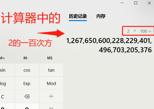 2的100次方等于多少？