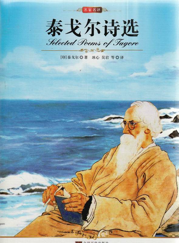 泰戈尔诗选内容简介200字