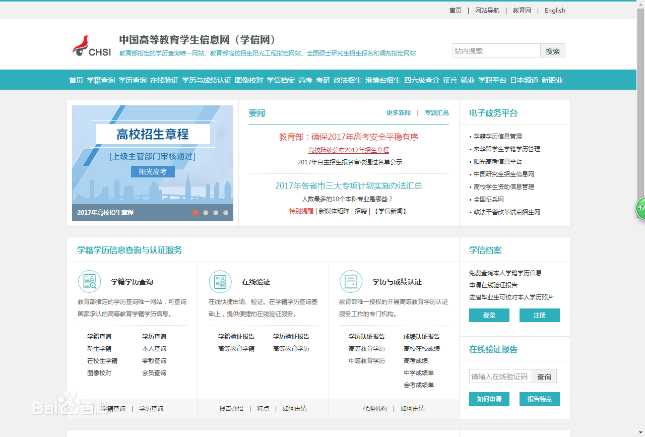 学信网的学籍状态是在校（注册学籍）是什么意思？