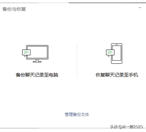 电脑中的微信聊天记录如何恢复到手机上