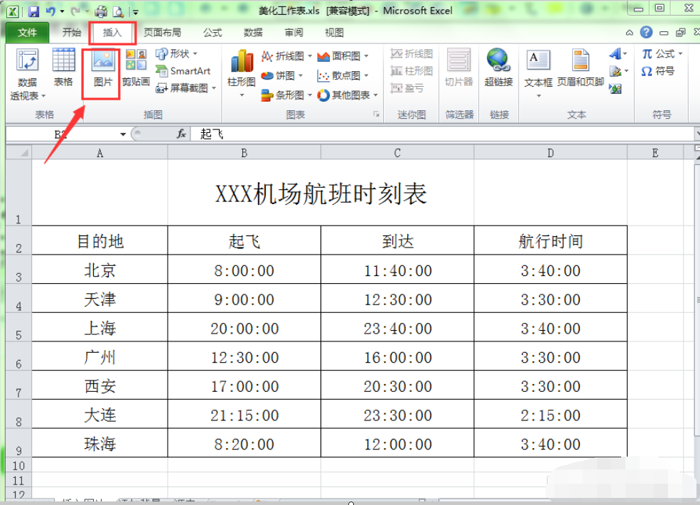 怎样在Excel里插入图片??