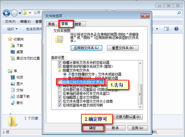 隐藏已知文件类型的扩展名。怎么按出来啊？