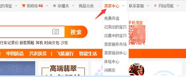 怎么进入淘宝网找到卖家中心