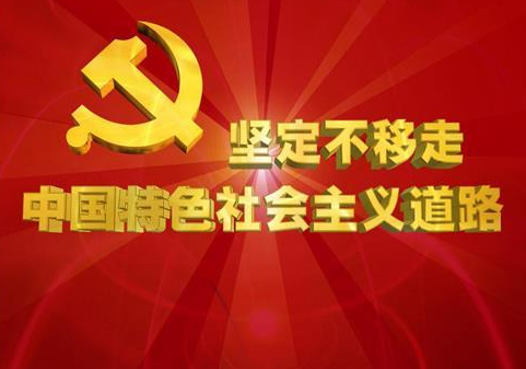 改革开放以来我们取得的一切成就和进步的根本原因是什么