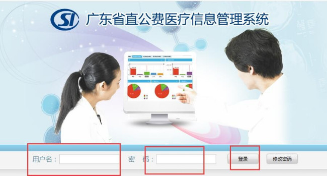 广东省医政综合管理信息系统怎么登陆