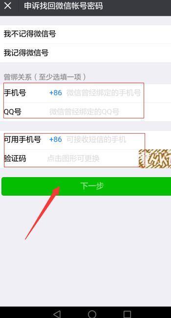 申诉找回微信帐号密码老是失败怎么办