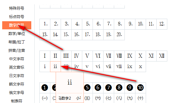 ii符号怎么打