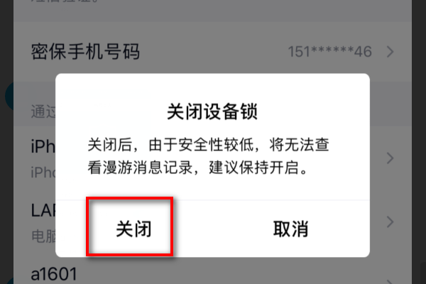 怎么解决在电脑上每次登陆QQ都要验证码的问题？