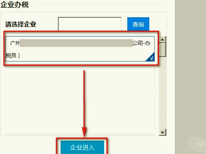 广东省国家税务局通用机打发票怎么开？