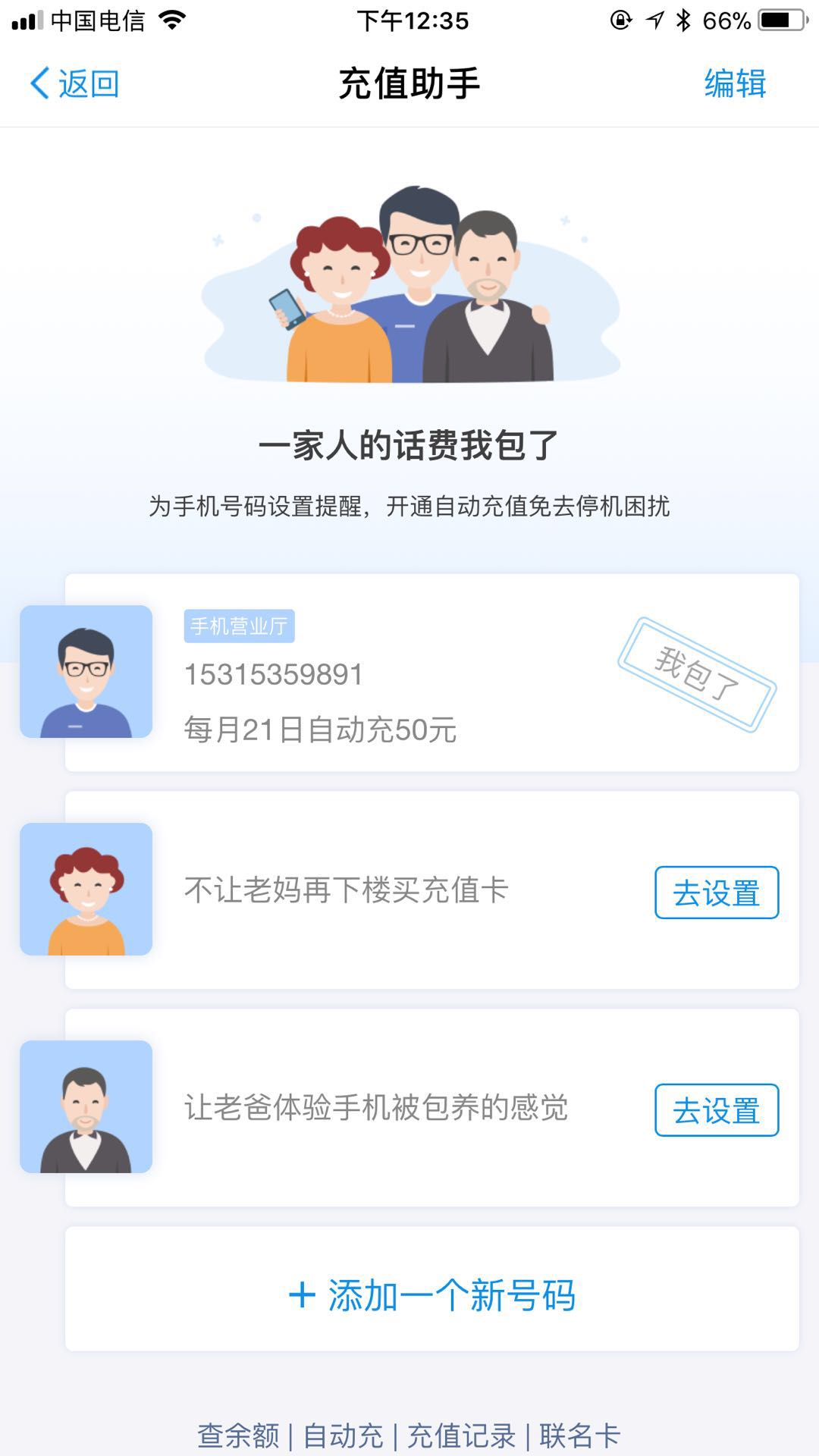 我在支付宝设置了自动充话费功能，请问怎么取消？